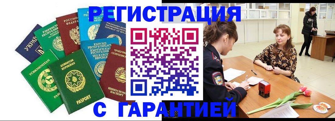 прописка законно в Зеленоградске