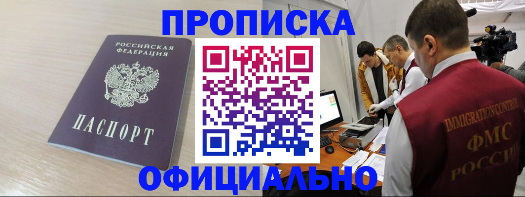 постоянная прописка по договору в Зеленоградске