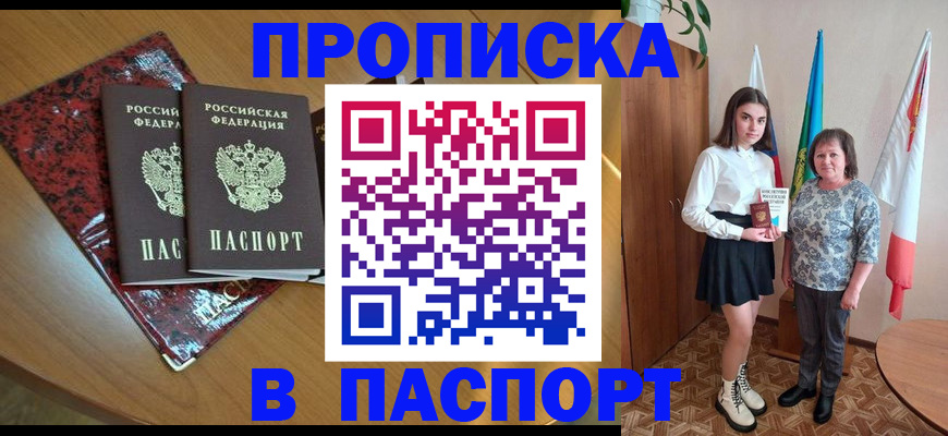 прописка в Зеленоградске