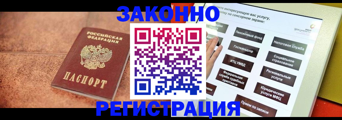 временная регистрация для школы в Зеленоградске