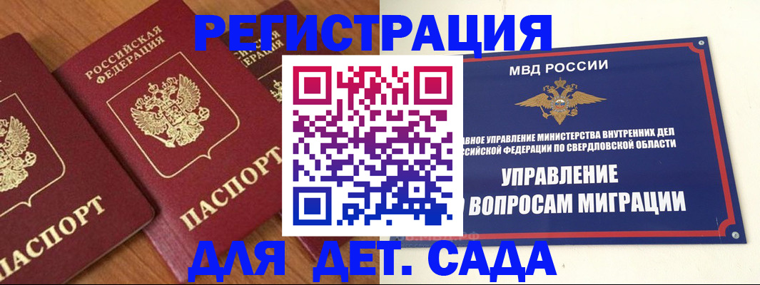 регистрация ребёнка в Зеленоградске